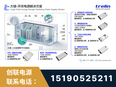 临沂-大储-开关电源解决方案