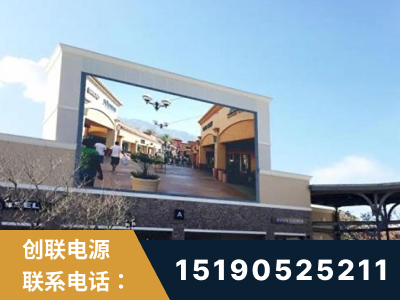 临沂-北京八达岭奥特莱斯显示屏项目