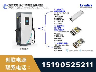 临沂-直流充电桩-开关电源解决方案
