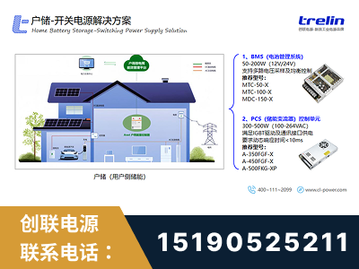 临沂-户储-开关电源解决方案